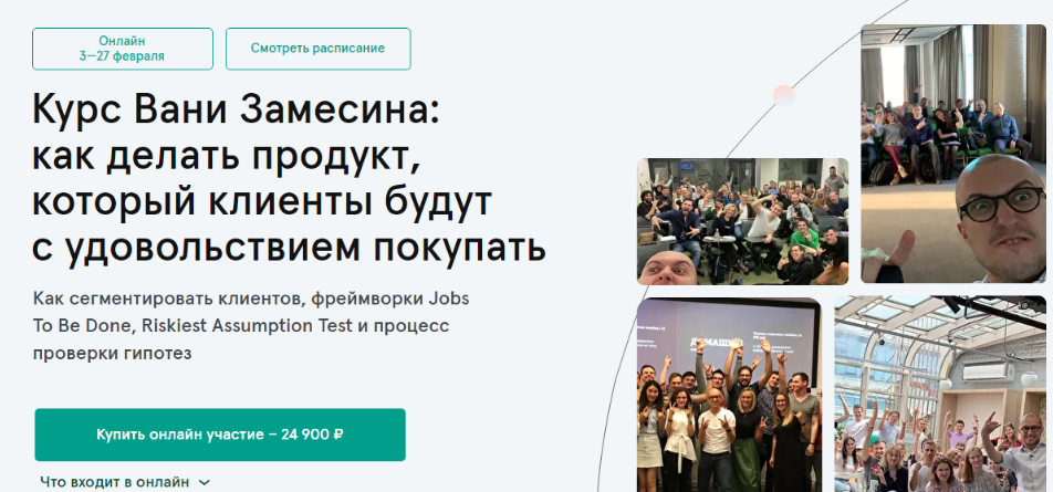 [Ваня Замесин] Как делать продукт, который клиенты_0.png